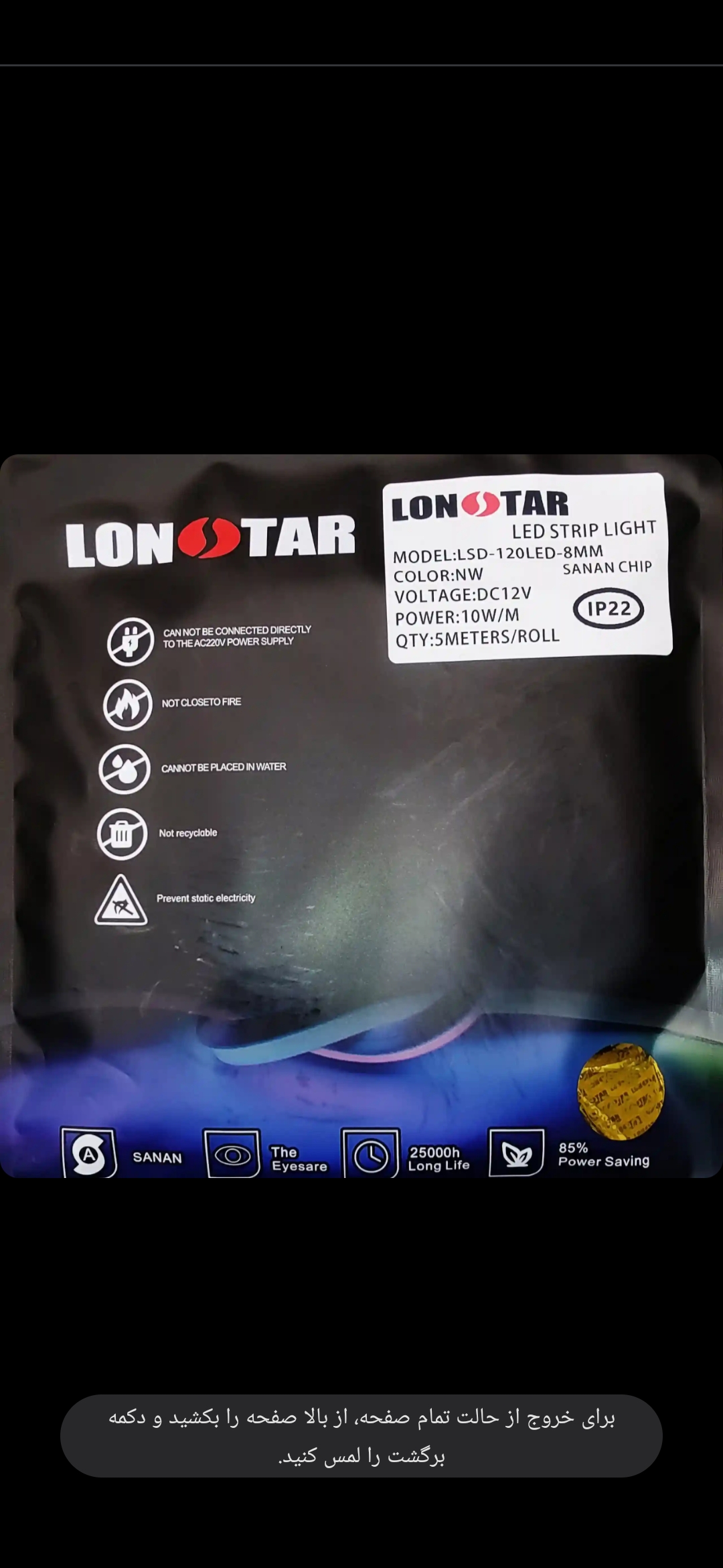 ریسه لان استار ۱۲ ولت تراکم ۱۲۰